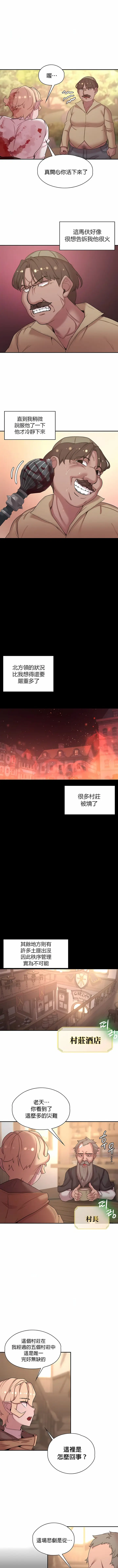 漫画《醒来之后，变成黄油反派？》第47话第5张图