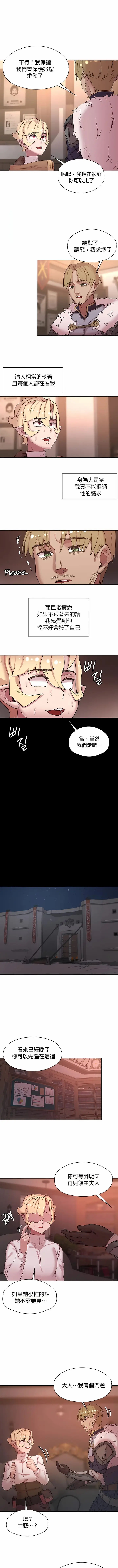 漫画《醒来之后，变成黄油反派？》第47话第8张图