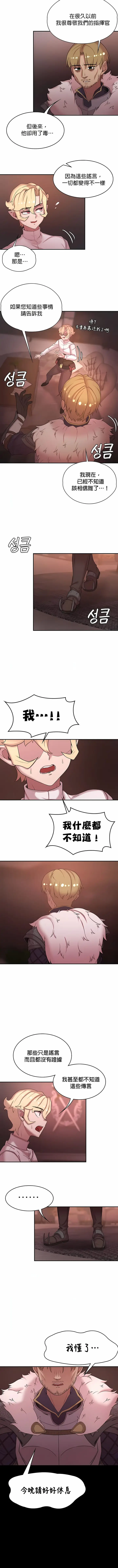 漫画《醒来之后，变成黄油反派？》第47话第9张图