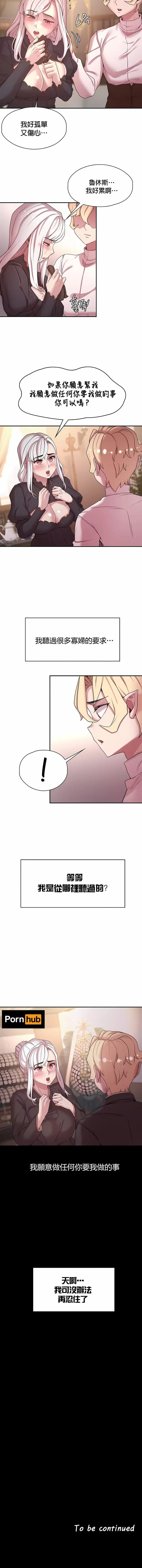 漫画《醒来之后，变成黄油反派？》第48话第10张图