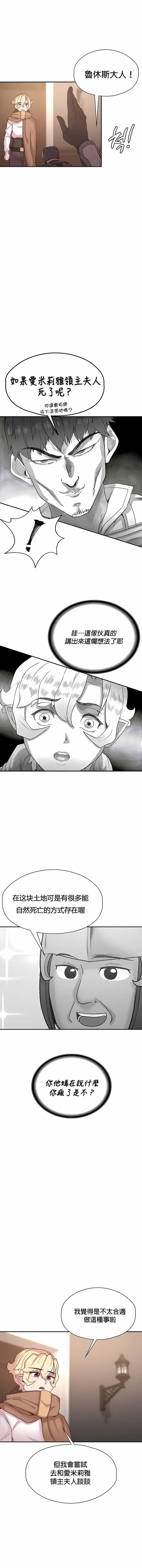 漫画《醒来之后，变成黄油反派？》第48话第8张图