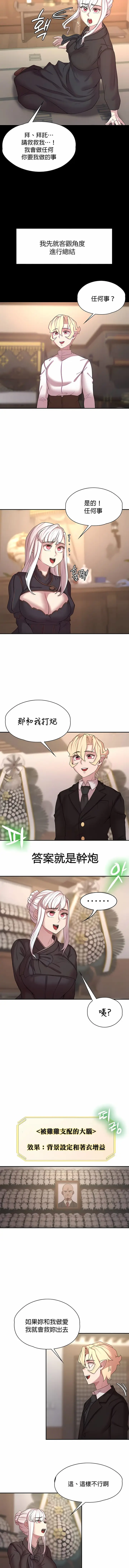 漫画《醒来之后，变成黄油反派？》第49话第4张图