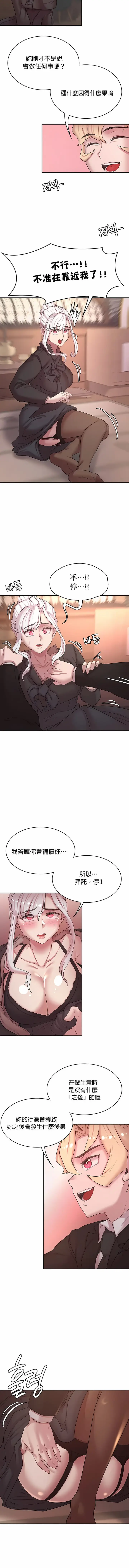 漫画《醒来之后，变成黄油反派？》第49话第5张图