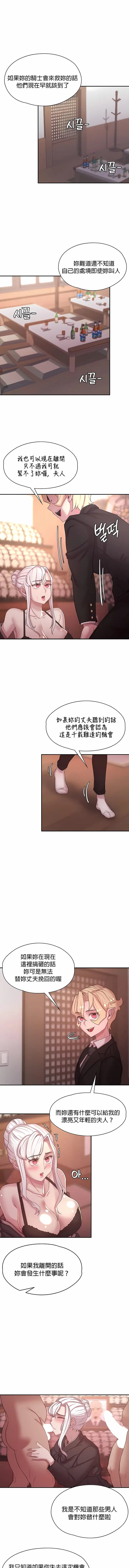 漫画《醒来之后，变成黄油反派？》第49话第7张图