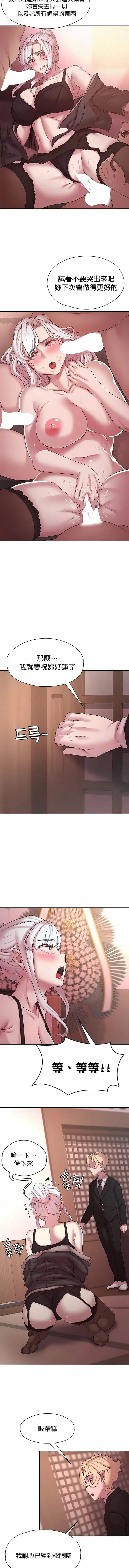 漫画《醒来之后，变成黄油反派？》第49话第8张图