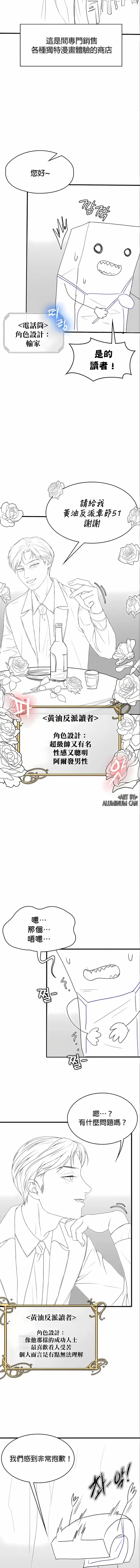 漫画《醒来之后，变成黄油反派？》第51话第2张图