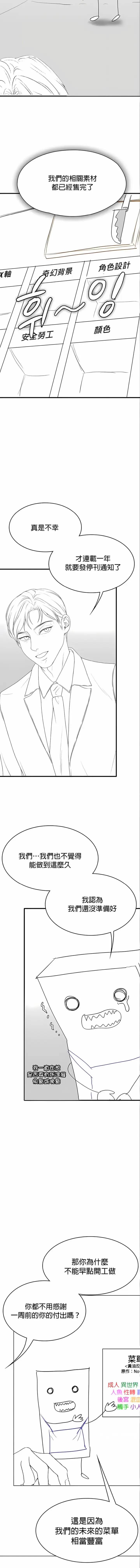 漫画《醒来之后，变成黄油反派？》第51话第3张图