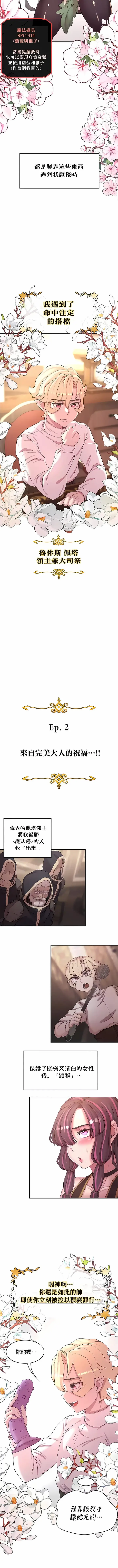 漫画《醒来之后，变成黄油反派？》第52话第2张图