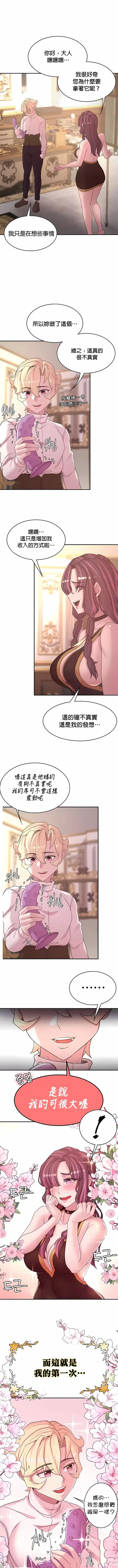 漫画《醒来之后，变成黄油反派？》第52话第3张图