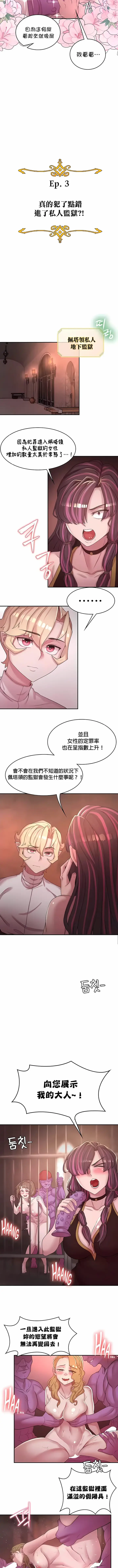 漫画《醒来之后，变成黄油反派？》第52话第4张图