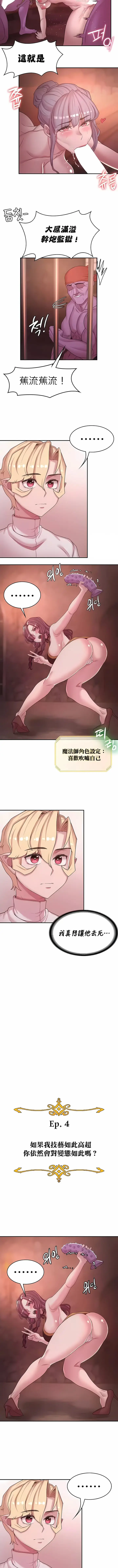 漫画《醒来之后，变成黄油反派？》第52话第5张图