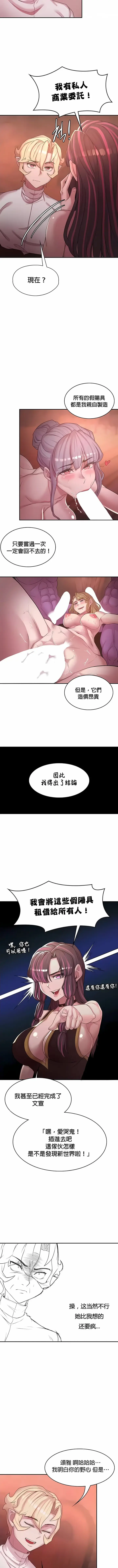 漫画《醒来之后，变成黄油反派？》第52话第6张图