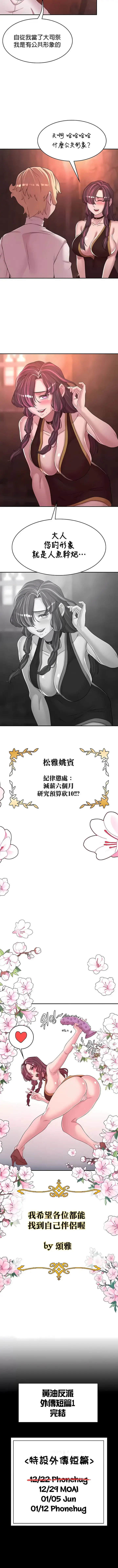漫画《醒来之后，变成黄油反派？》第52话第7张图