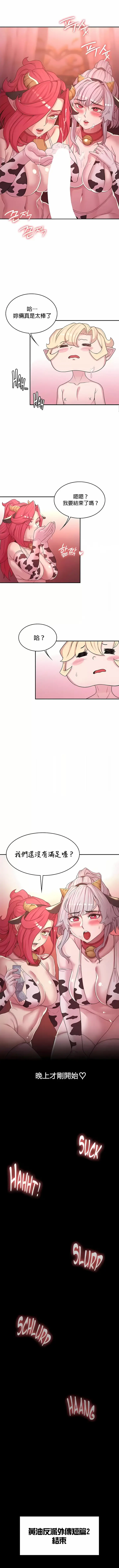 漫画《醒来之后，变成黄油反派？》第53话第5张图