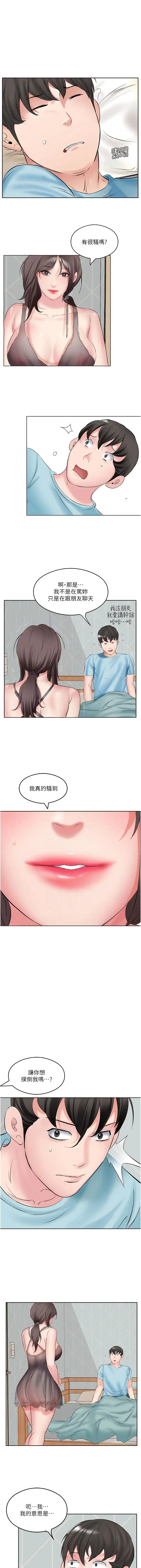 漫画《今天吃饱了吗？》第2话第11张图