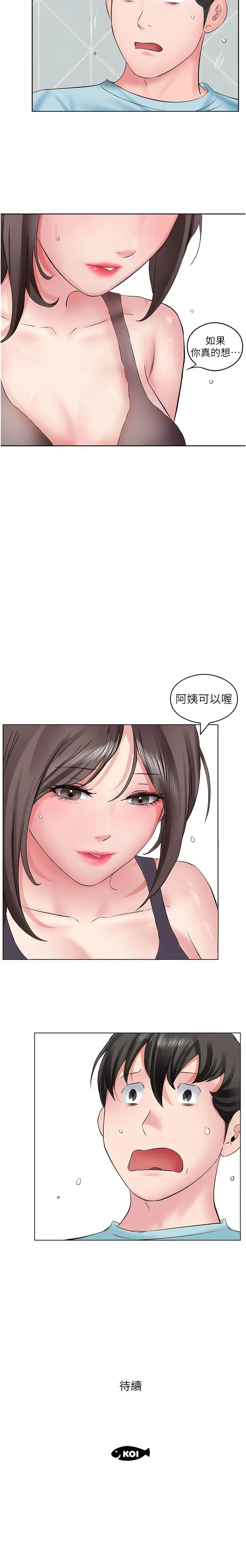 漫画《今天吃饱了吗？》第2话第12张图