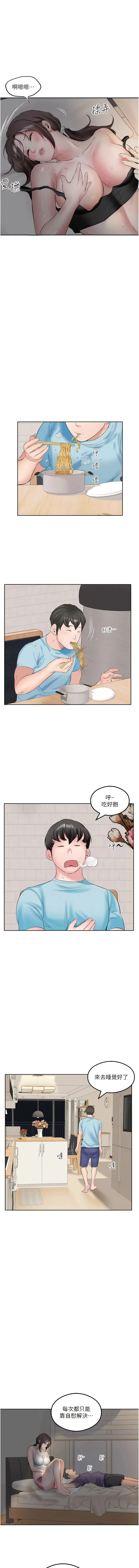 漫画《今天吃饱了吗？》第2话第5张图