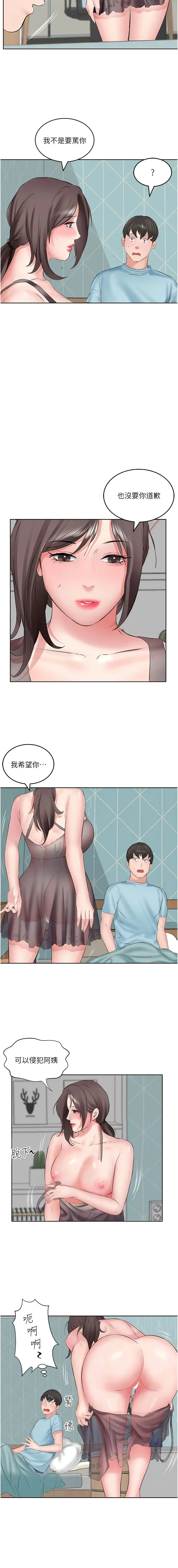 漫画《今天吃饱了吗？》第3话第2张图