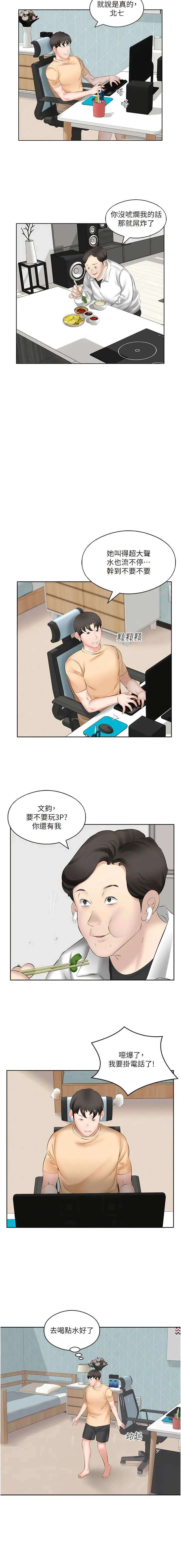 漫画《今天吃饱了吗？》第4话第6张图