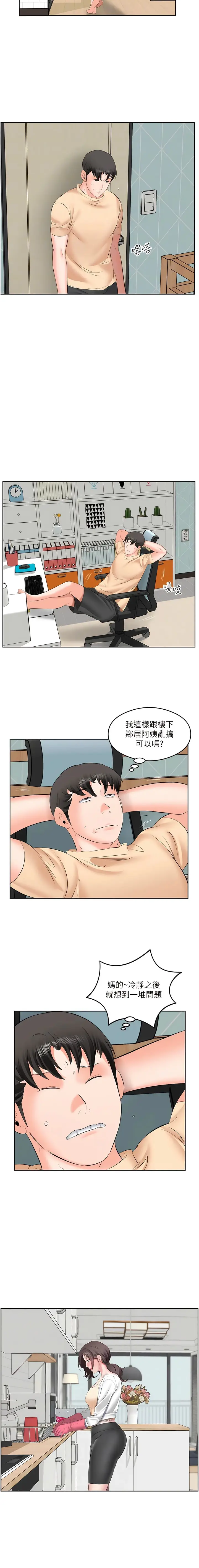 漫画《今天吃饱了吗？》第5话第8张图