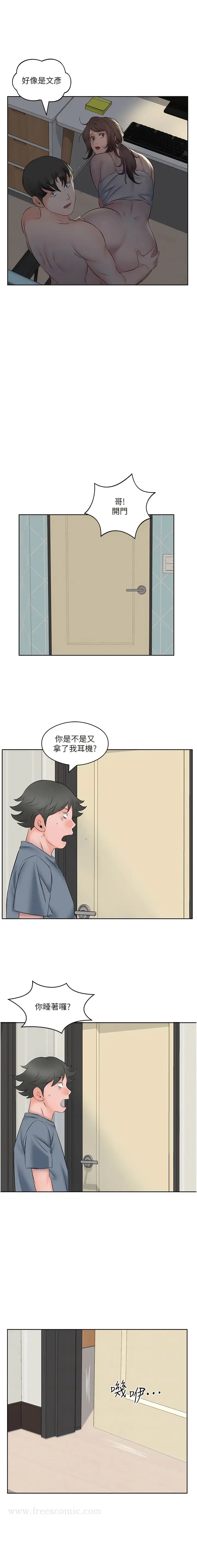 漫画《今天吃饱了吗？》第8话第6张图