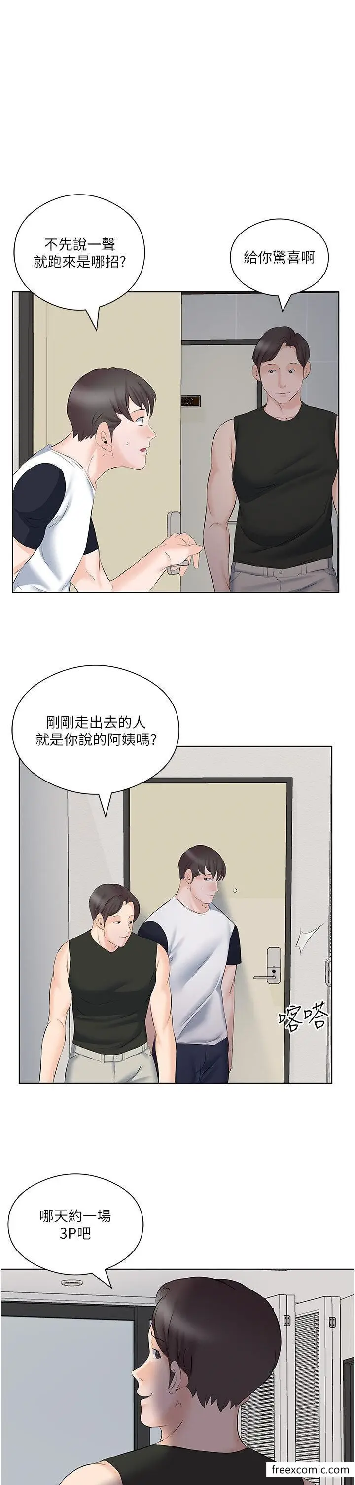 漫画《今天吃饱了吗？》第10话第23张图