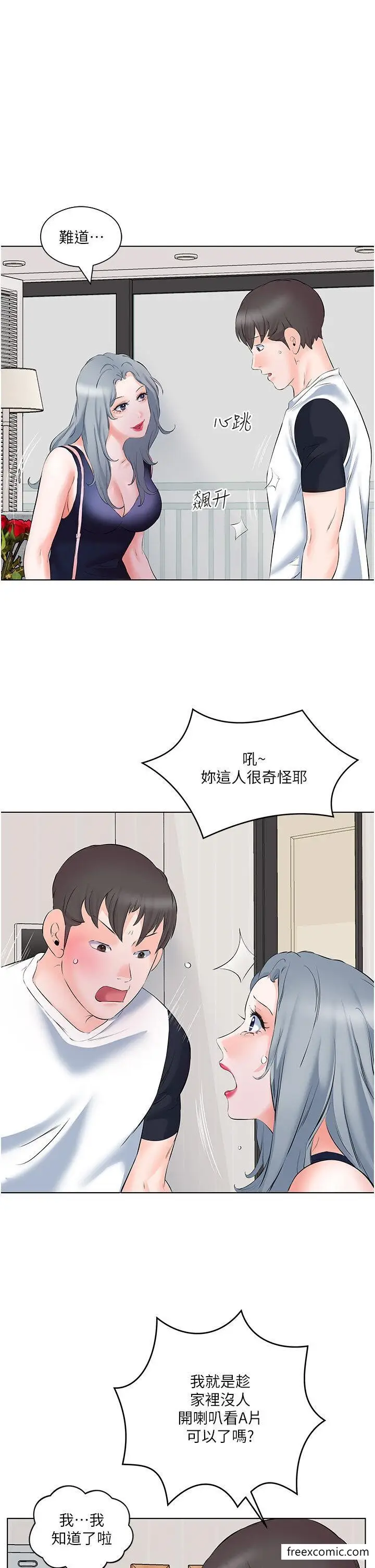 漫画《今天吃饱了吗？》第10话第5张图