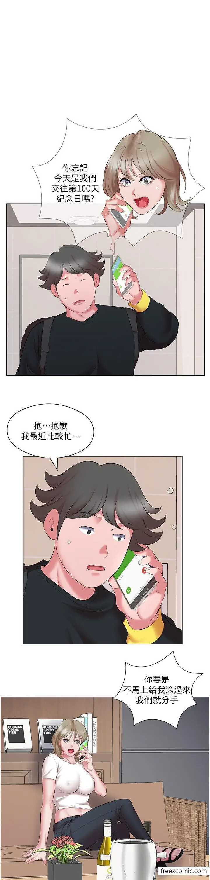 漫画《今天吃饱了吗？》第11话第3张图