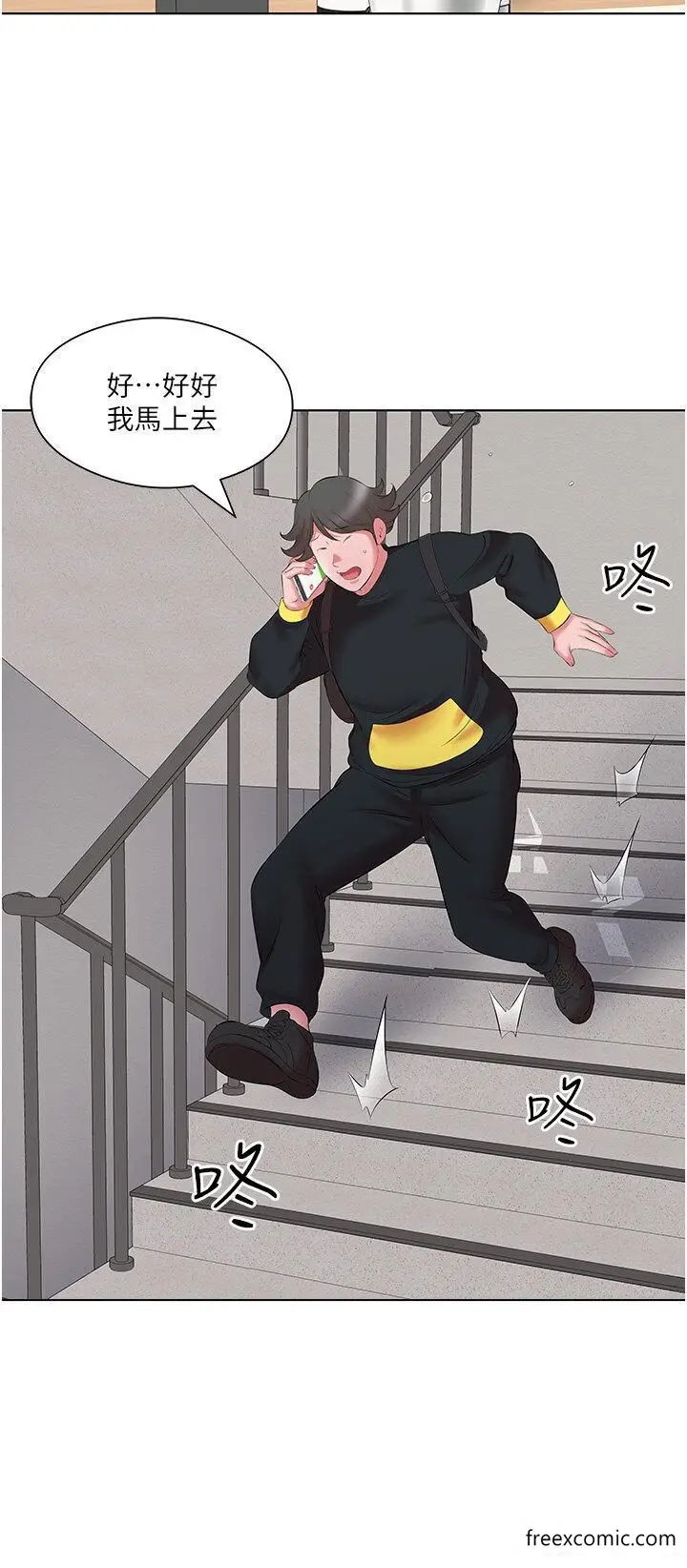漫画《今天吃饱了吗？》第11话第4张图