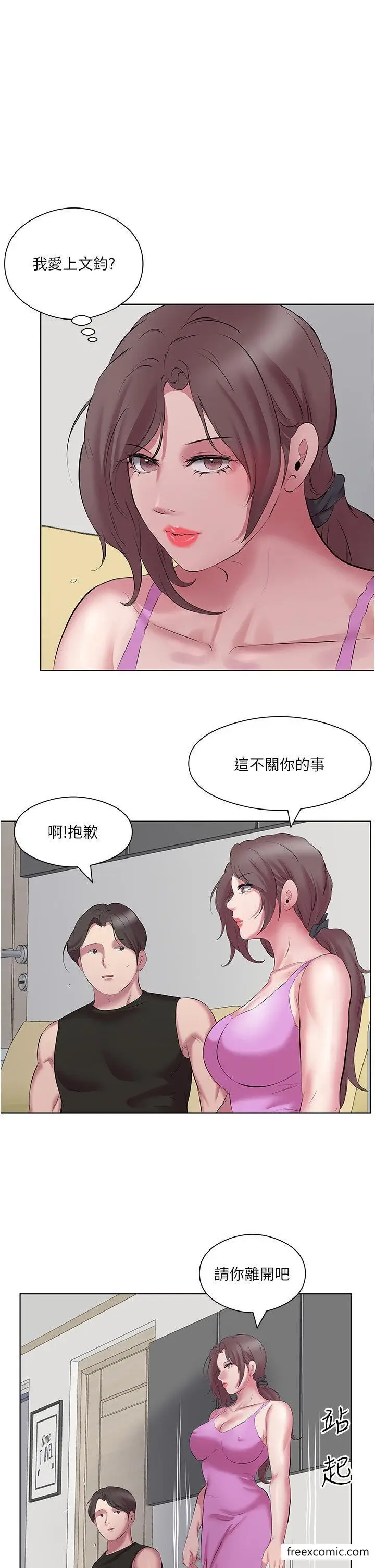 漫画《今天吃饱了吗？》第12话第3张图