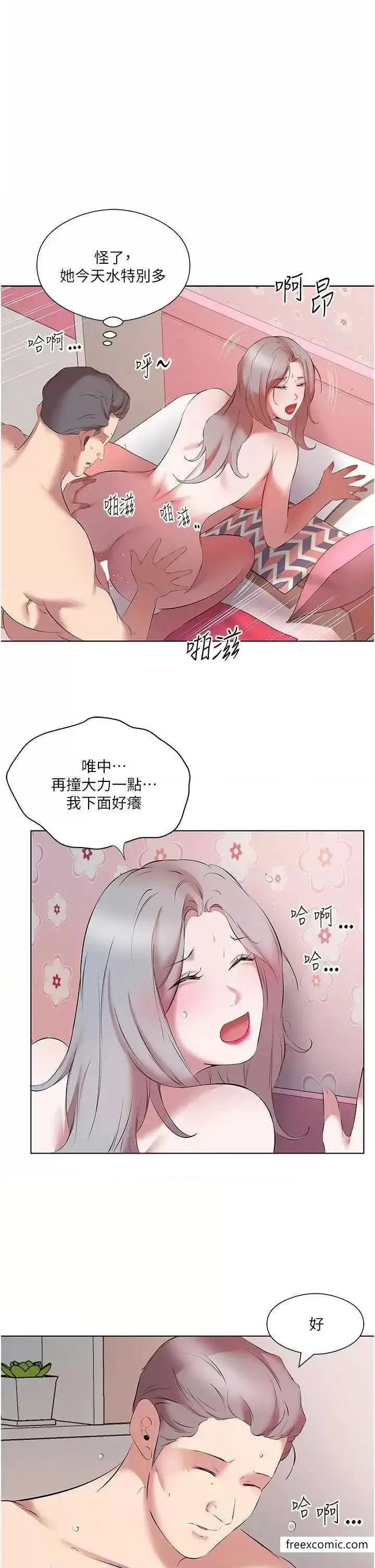漫画《今天吃饱了吗？》第14话第23张图