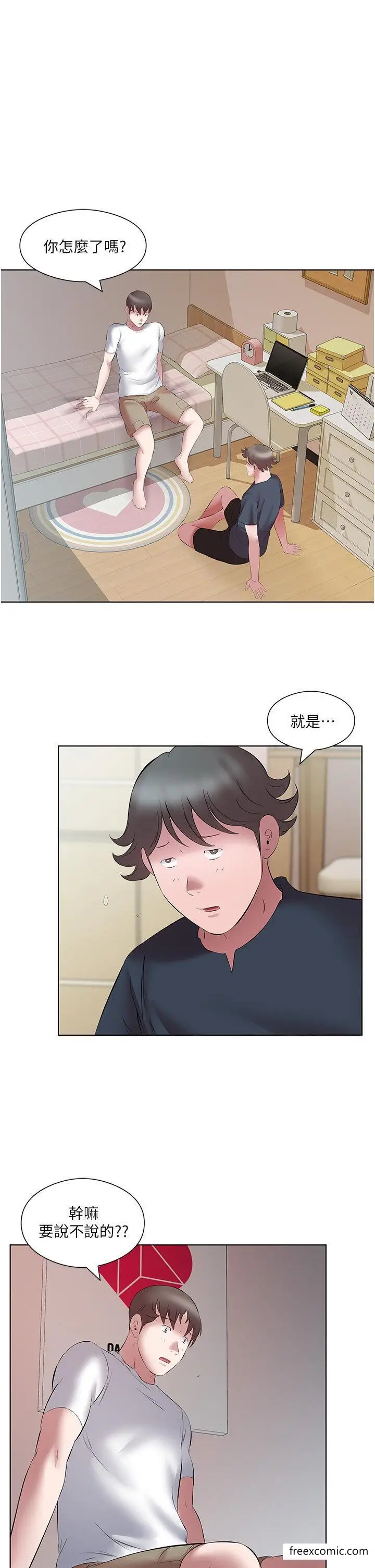 漫画《今天吃饱了吗？》第15话第11张图