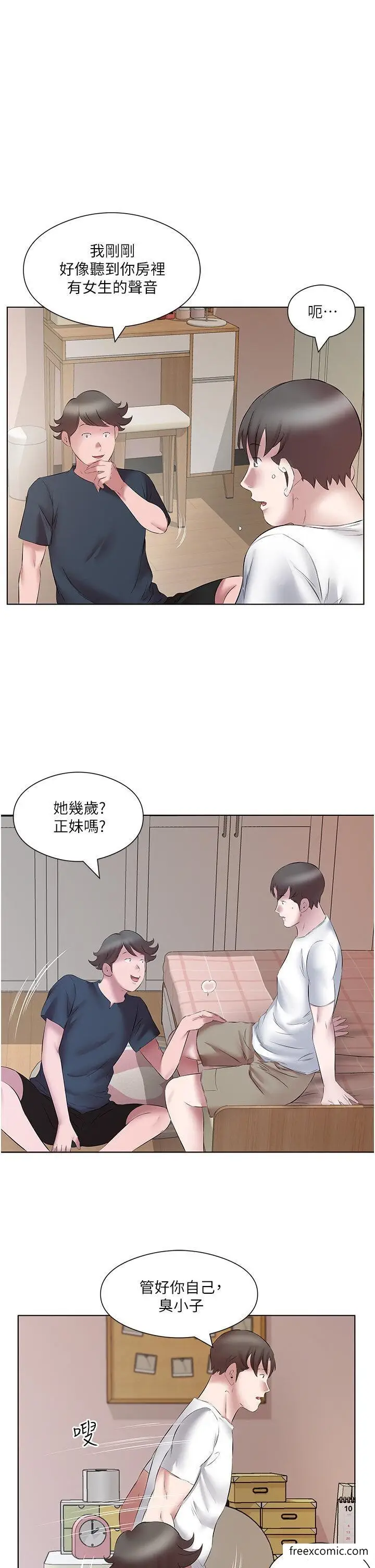 漫画《今天吃饱了吗？》第15话第17张图