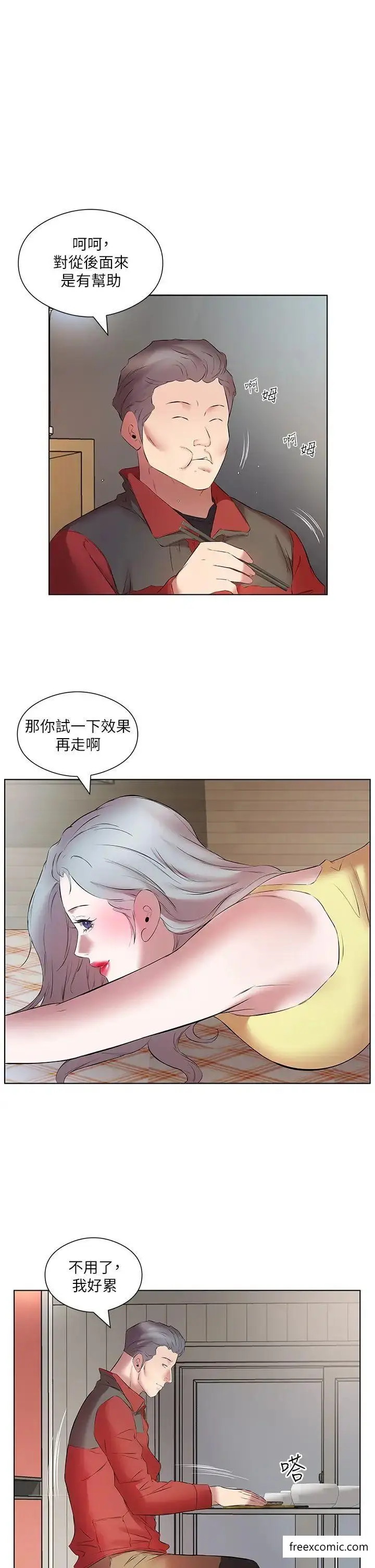漫画《今天吃饱了吗？》第16话第13张图