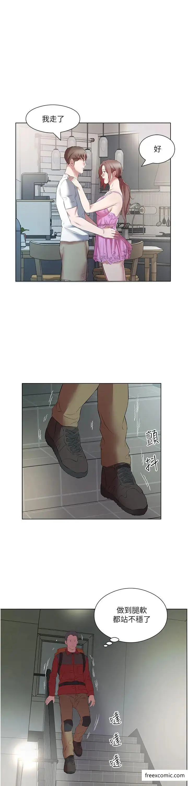 漫画《今天吃饱了吗？》第16话第31张图
