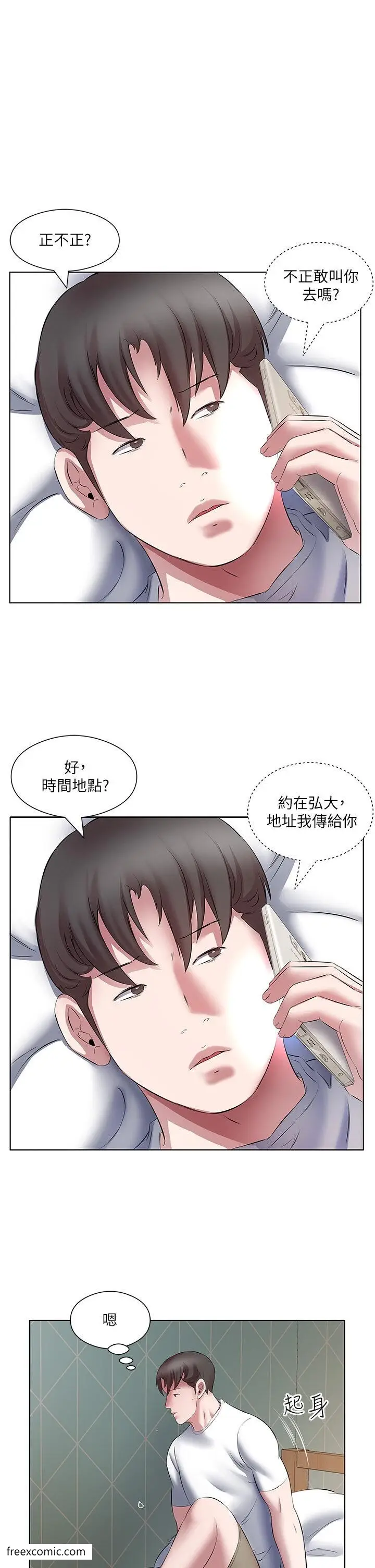 漫画《今天吃饱了吗？》第18话第11张图