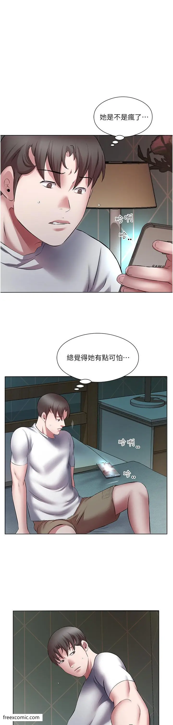 漫画《今天吃饱了吗？》第18话第3张图