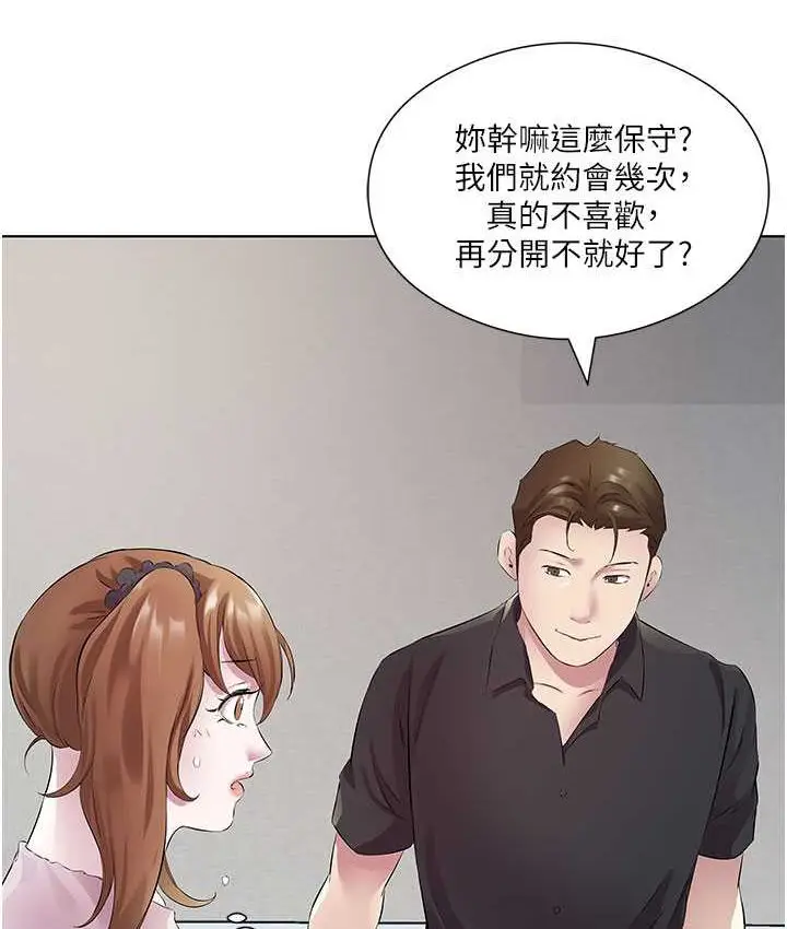 漫画《今天吃饱了吗？》第30话第19张图