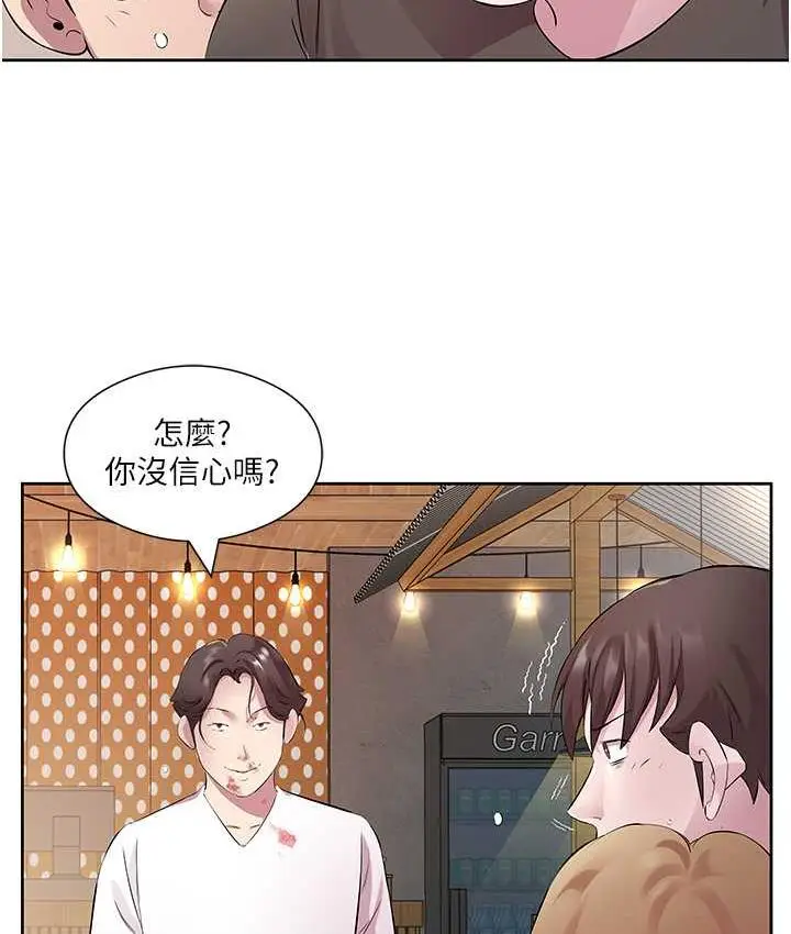 漫画《今天吃饱了吗？》第32话第98张图