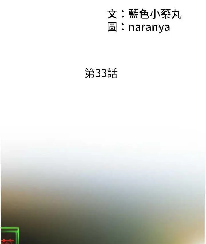 漫画《今天吃饱了吗？》第33话第2张图