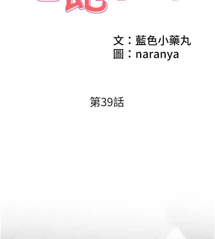 漫画《今天吃饱了吗？》第39话第2张图