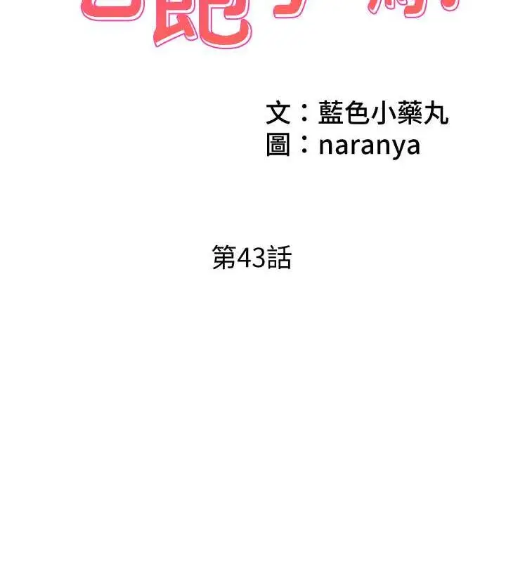漫画《今天吃饱了吗？》第43话第2张图