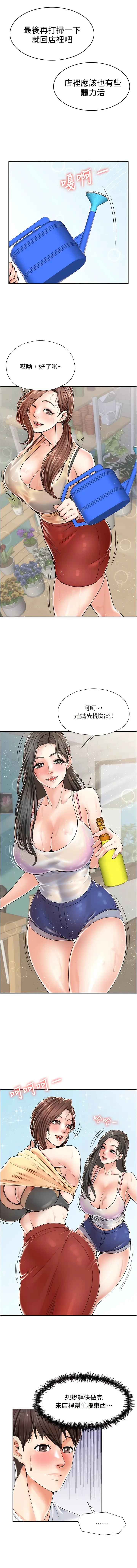 漫画《花店三母女》第1话第10张图
