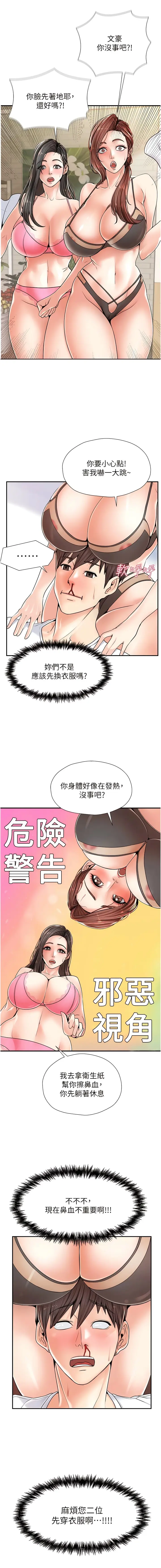 漫画《花店三母女》第1话第13张图