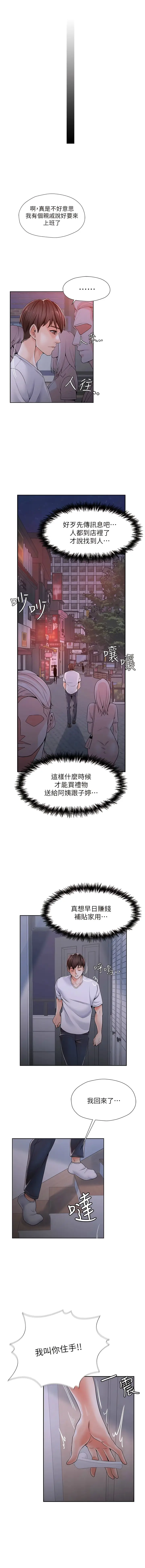 漫画《花店三母女》第1话第14张图