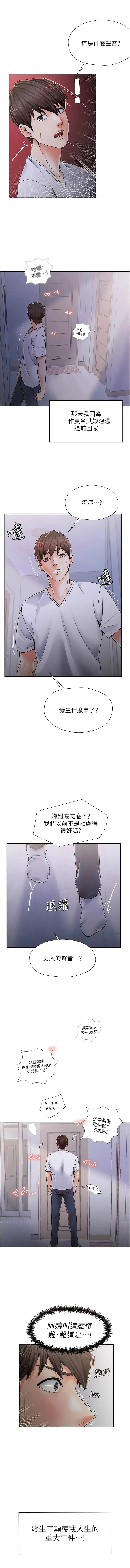 漫画《花店三母女》第1话第15张图
