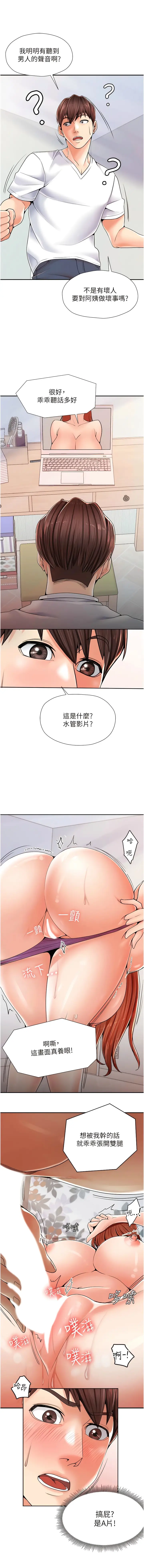 漫画《花店三母女》第1话第19张图