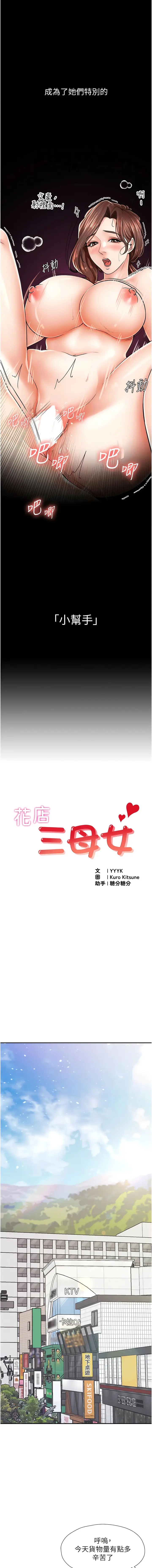 漫画《花店三母女》第1话第2张图