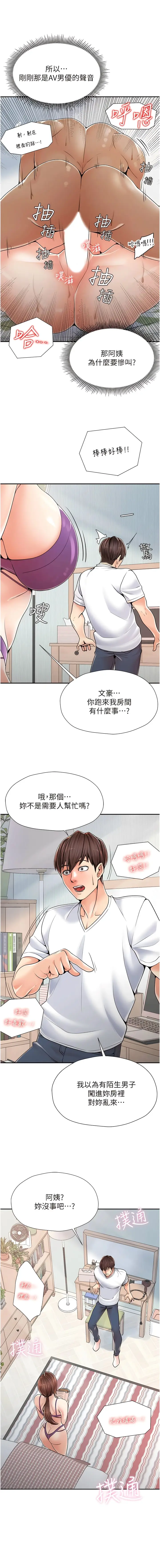 漫画《花店三母女》第1话第20张图