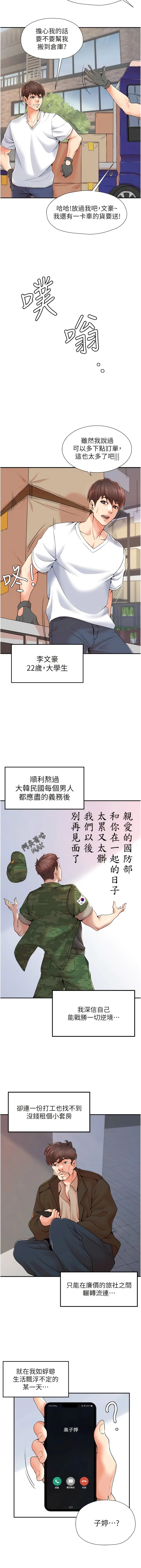 漫画《花店三母女》第1话第3张图